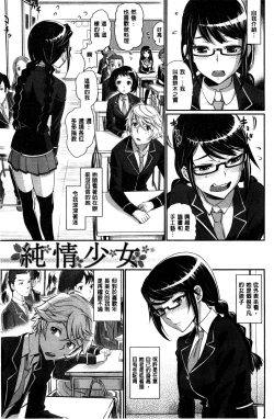 Page 94 of Junjou Shoujo Et Ceterahearted Girl Et Cetera