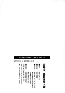 Page 209 of Sekai de Ichiban Suki na Hitozuma - My Most Favorite Others' Wives in the World