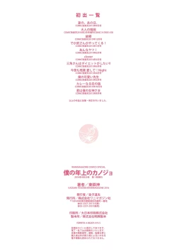 Page 215 of Boku no Toshiue no Kanojo - so cute my adult honey