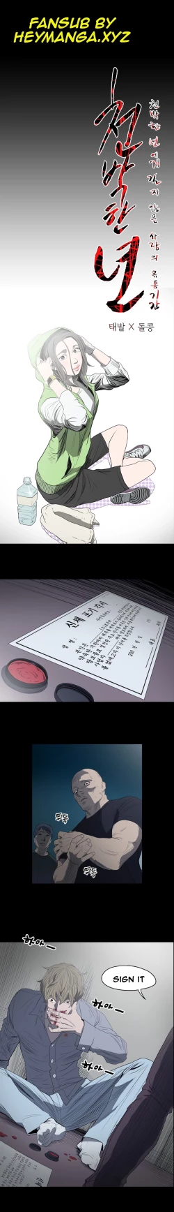 Page 82 of Kitsch | Disrespectful Bitch Ch. 1-68