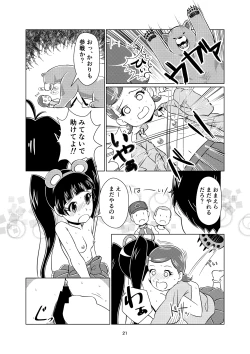 Page 21 of Kupa Miko