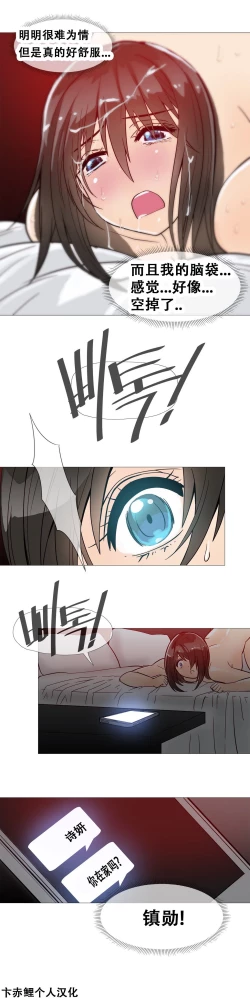 Page 264 of HouseHold Affairs 【卞赤鲤个人汉化】1~17话（持续更新中）