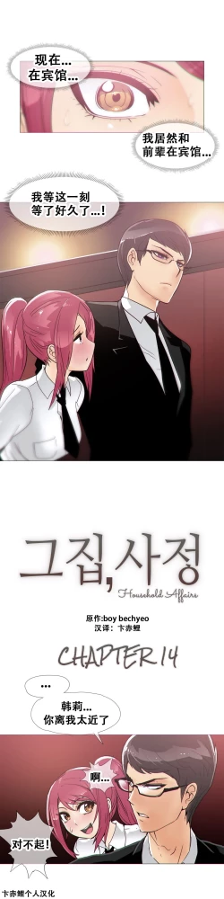 Page 308 of HouseHold Affairs 【卞赤鲤个人汉化】1~17话（持续更新中）