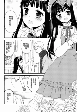 Page 6 of Shoujo Ningyou Shoukougun