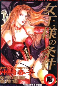 Page 1 of Joou-sama no Jouken