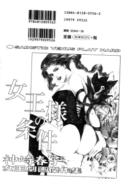 Page 4 of Joou-sama no Jouken