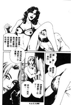 Page 58 of Joou-sama no Jouken