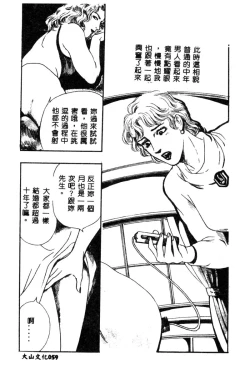 Page 61 of Joou-sama no Jouken