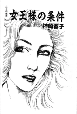 Page 69 of Joou-sama no Jouken