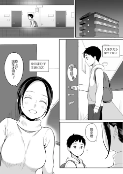 Page 2 of Rinjin ga Succubus