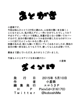 Page 17 of Pretty Shoukan de Arimasu