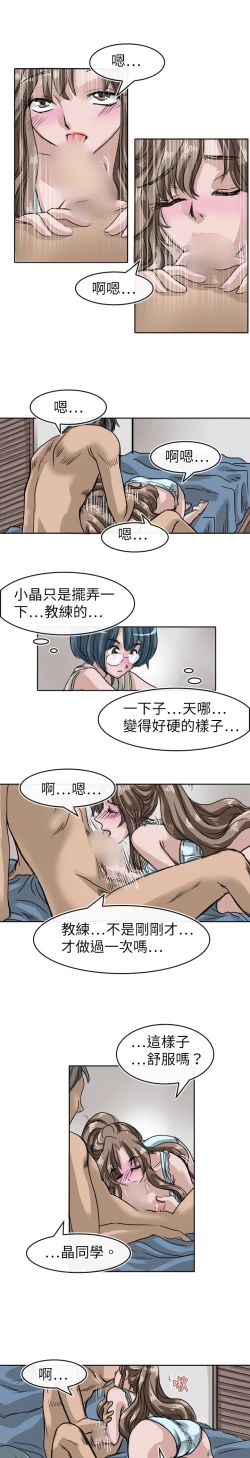 Page 205 of Coach please teach me Ch.1-21