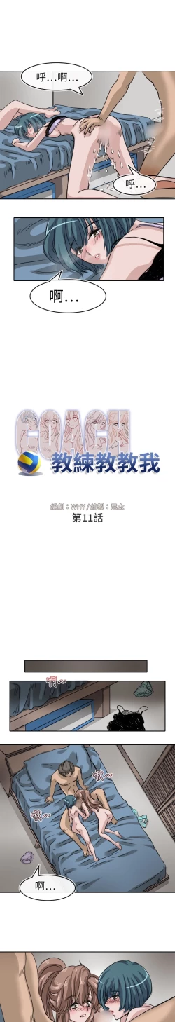 Page 244 of Coach please teach me Ch.1-21
