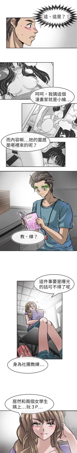 Page 334 of Coach please teach me Ch.1-21