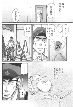 Page 14 of Tadaima Chounai Junkaichuu!!