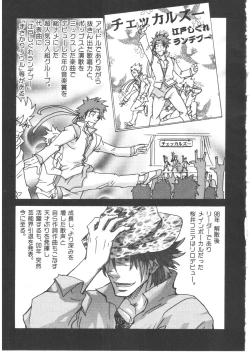 Page 5 of Tadaima Chounai Junkaichuu!!