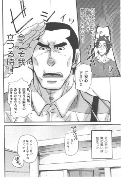 Page 8 of Tadaima Chounai Junkaichuu!!