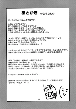 Page 26 of Chitsujo no Liscia