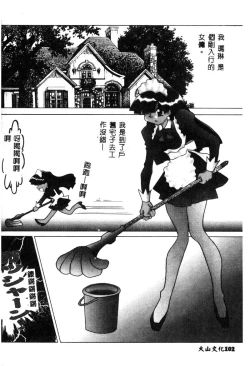 Page 102 of Ikenie Ichiba Vol. 10 - Zettai Fukujuu