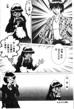 Page 104 of Ikenie Ichiba Vol. 10 - Zettai Fukujuu