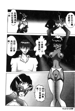 Page 110 of Ikenie Ichiba Vol. 10 - Zettai Fukujuu