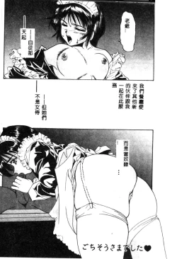 Page 37 of Ikenie Ichiba Vol. 10 - Zettai Fukujuu