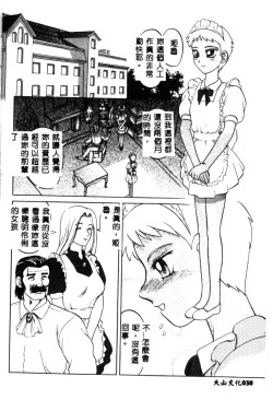 Page 39 of Ikenie Ichiba Vol. 10 - Zettai Fukujuu