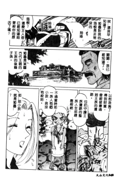 Page 48 of Ikenie Ichiba Vol. 10 - Zettai Fukujuu