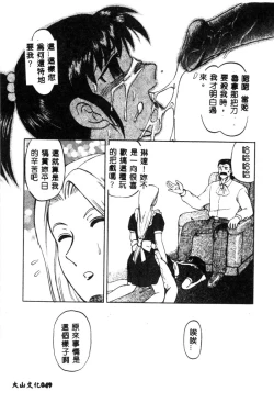 Page 49 of Ikenie Ichiba Vol. 10 - Zettai Fukujuu