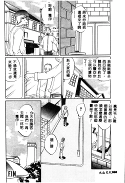 Page 68 of Ikenie Ichiba Vol. 10 - Zettai Fukujuu