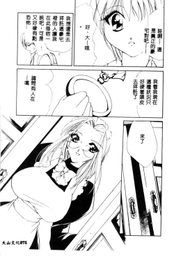 Page 71 of Ikenie Ichiba Vol. 10 - Zettai Fukujuu