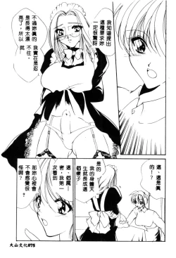 Page 75 of Ikenie Ichiba Vol. 10 - Zettai Fukujuu