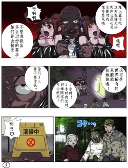 Page 10 of Futamana Narikana 6