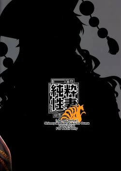 Page 24 of Junsui Seisai