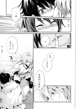 Page 24 of Dekiai Kinshirei