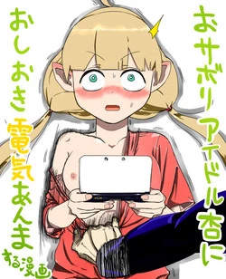Download おサボリアイドル杏におしおき電気あんまする漫画