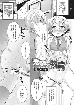 Page 104 of Otokonoko Heaven's Door 2