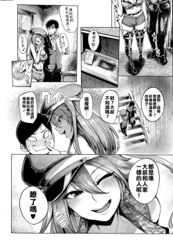Page 6 of Soku Hame Gal Bitch ! ＋ Mise Hame Gal Bitch ! | One-Night Stand with a Gyaru Slut! + Fucking a Gyaru Slut!