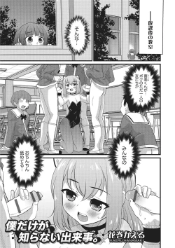 Page 50 of Otokonoko HEAVEN Vol. 26