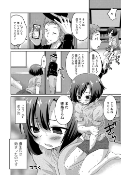 Page 107 of Gekkan Web Otoko no Ko-llection! S Vol. 01 DMM Tokubetsu Ban