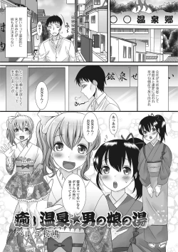 Page 2 of Gekkan Web Otoko no Ko-llection! S Vol. 01 DMM Tokubetsu Ban