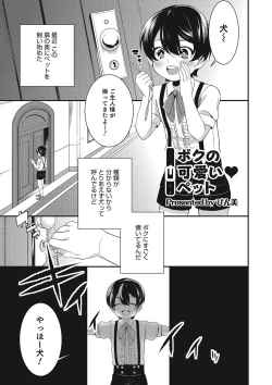 Page 150 of Otokonoko HEAVEN Vol. 25 DMM Tokubetsu Ban