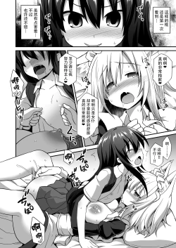 Page 24 of Momiji Onee-chan to Himitsu no Otomari Ecchi