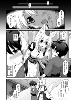 Page 4 of Momiji Onee-chan to Himitsu no Otomari Ecchi