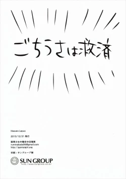 Page 21 of Heaven Lepus