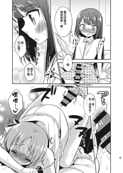 Page 19 of Suzumorichi no Kyoudai Jijou