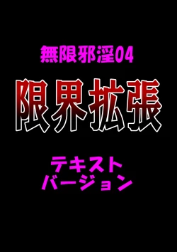 Page 41 of Mugenjain 04 "Genkai Kakuchou"