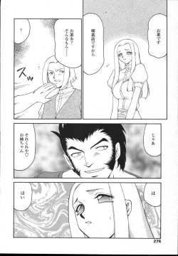 Page 273 of COMIC TENMA 2004-12