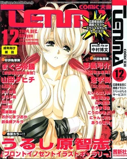Download COMIC TENMA 2004-12
