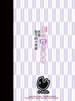 Page 11 of Udonge no Seikatsu Jijou